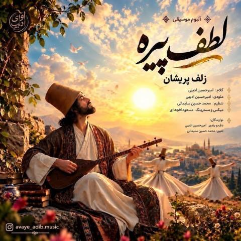 دانلود آهنگ امیرحسین ادیبی به نام زلف پریشان